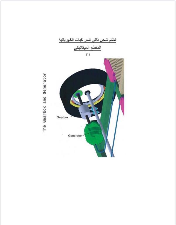 أخبار 24 شاب سعودي يحصل على براءة اختراع من ألمانيا لشحن بطاريات المركبات الكهربائية ذاتيا