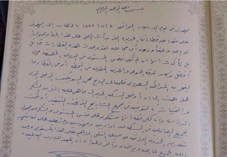 كلمة الأمير سعود بن نايف في سجل زيارات المؤسسة العامة للخطوط الحديدية