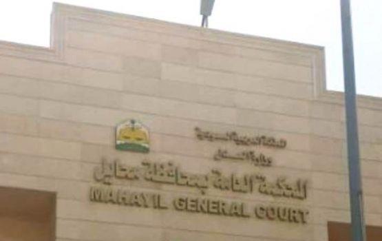 محكمة محايل محكمة محايل