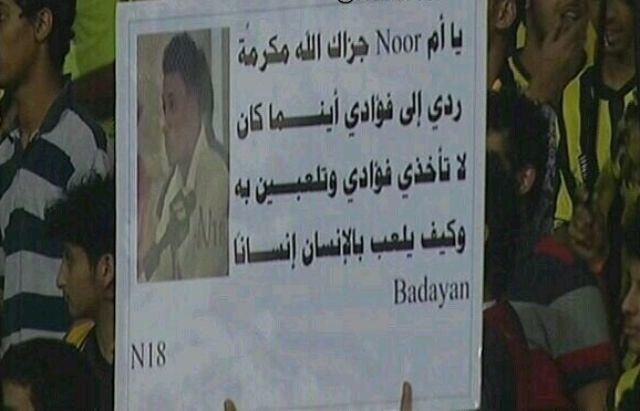 مشجع اتحادي يوجه رسالة إلى أم نور