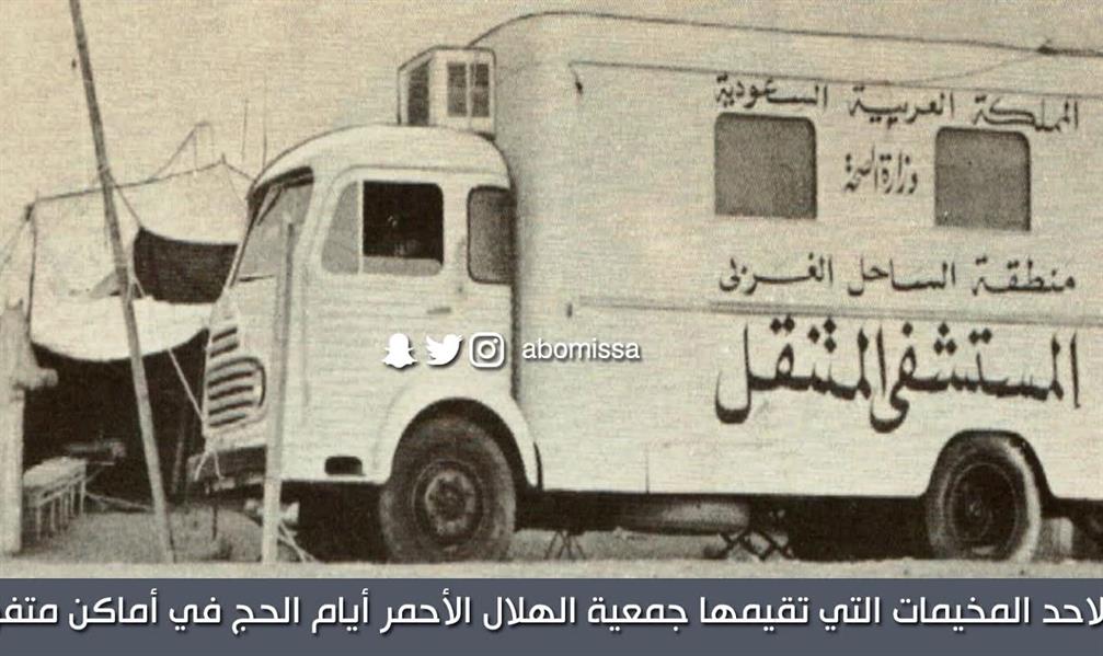 أخبار 24 بالصور هكذا كانت بداية هيئة الهلال الأحمر حتى وصلت للإسعاف الجوي