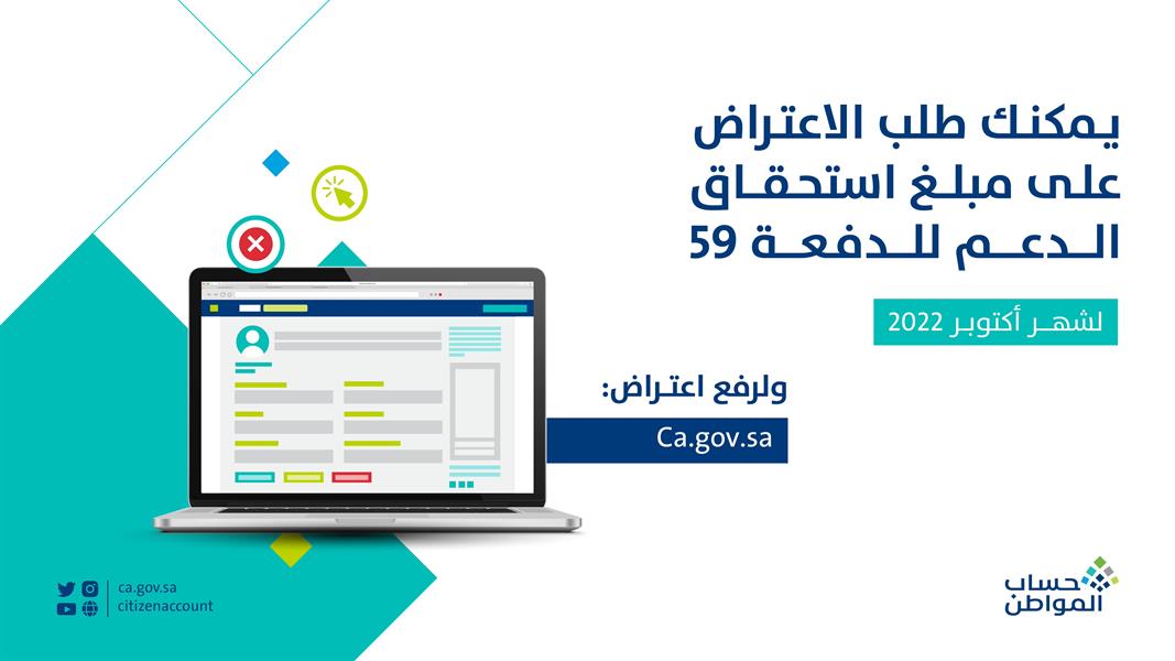 حساب المواطن