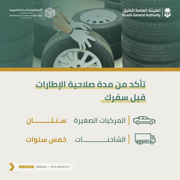 هيئة الطرق هيئة الطرق