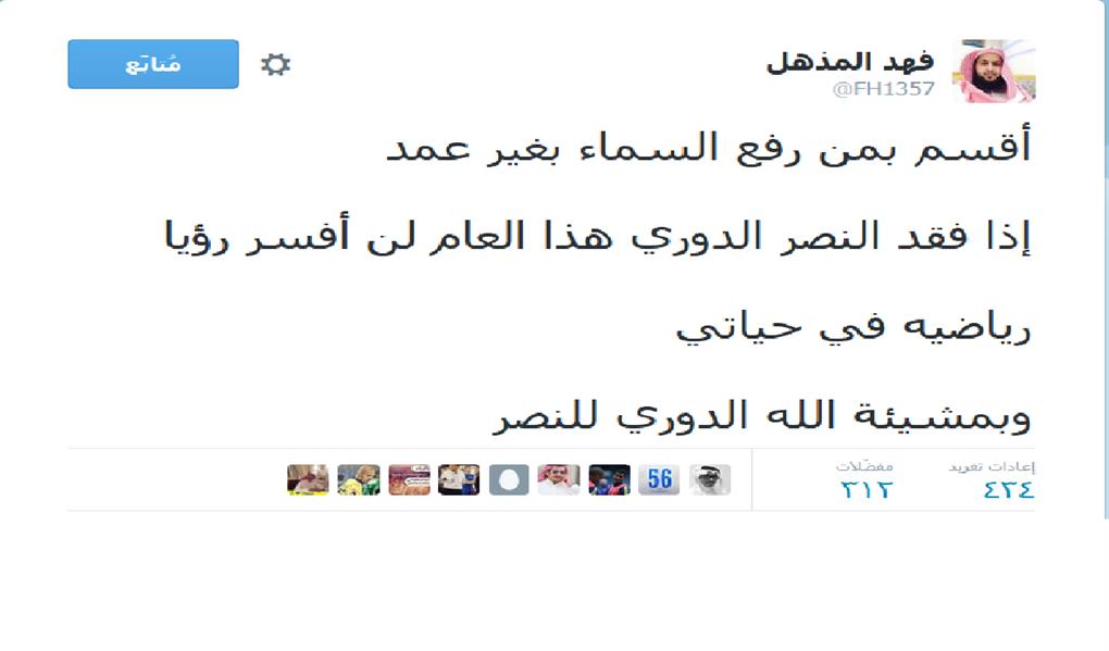 مفسر احلام يتوقع فوز النصر بلقب الدوري السعودي مفسر احلام يتوقع فوز النصر بلقب الدوري السعودي