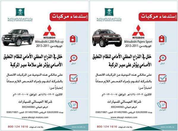 استدعاء سيارة ميتسوبيشي