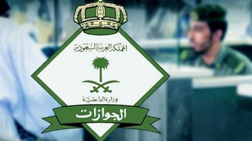 الجوازات 
