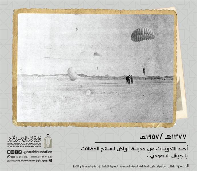 صورة نادرة من أحد تدريبات سـلاح المظلات بالرياض قبل نحو 65 عاماً   