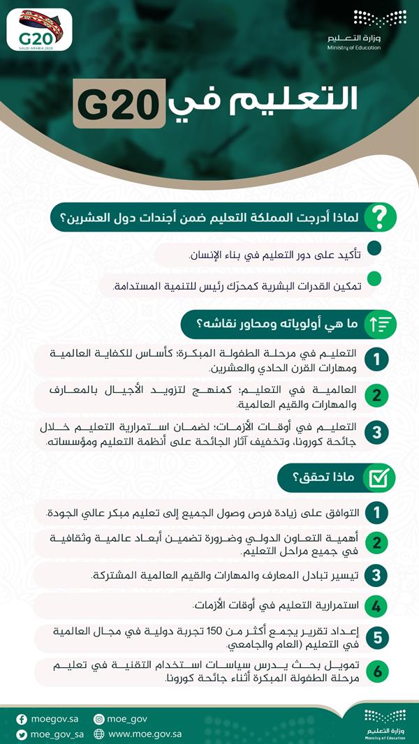 وزارة التعليم