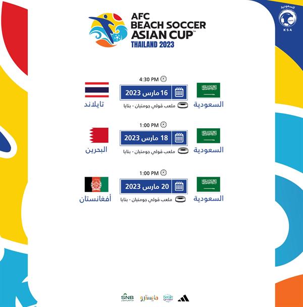 جدول مباريات المنتخب السعودي جدول مباريات المنتخب السعودي