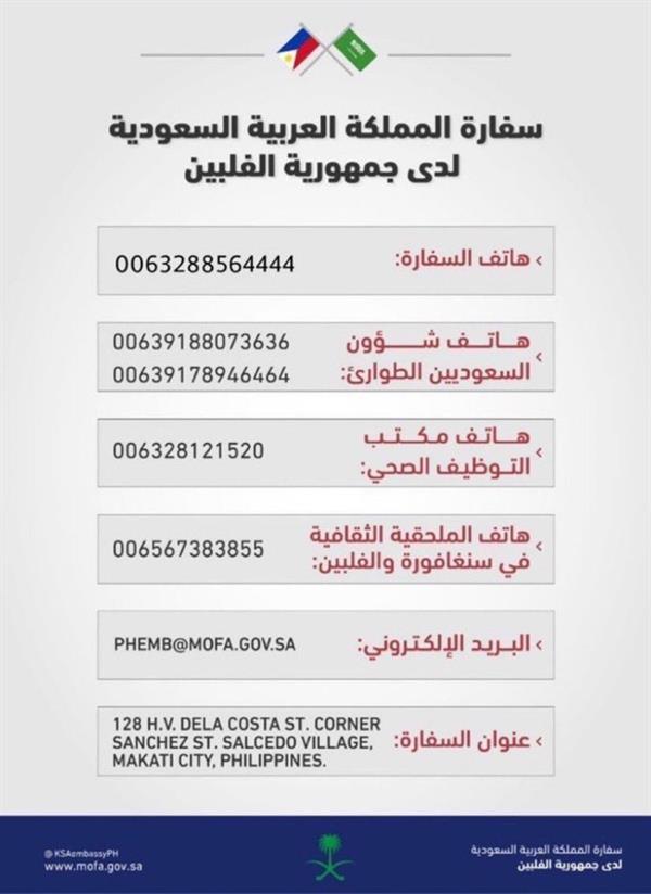 سفارة المملكة 