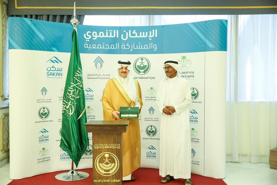 أمير المنطقة الشرقية يسلّم وحدات سكنية لمستفيدي الإسكان التنموي