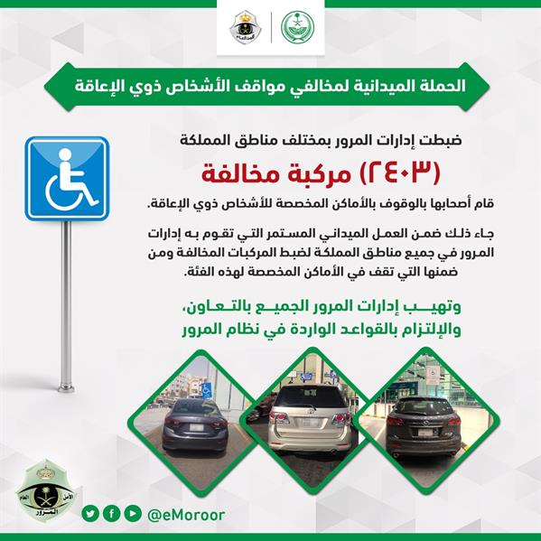  الإدارة العامة للمرور