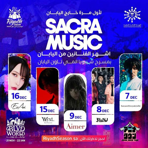 أشهر مغني الأنمي الياباني بمهرجان ساكورا ميوزيك في 