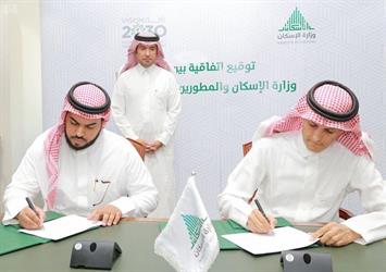 وزارة الإسكان وزارة الإسكان