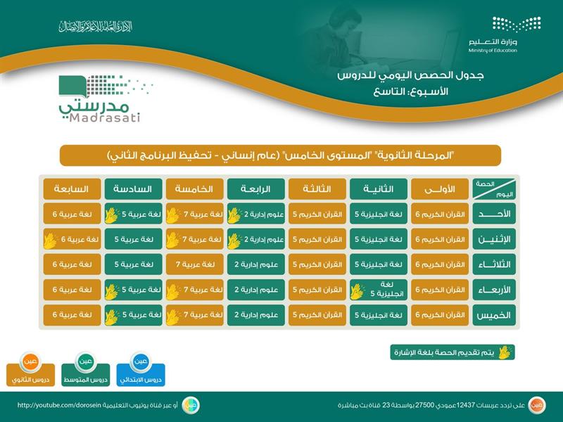 وزارة التعليم