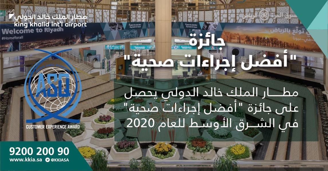 مطار الرياض