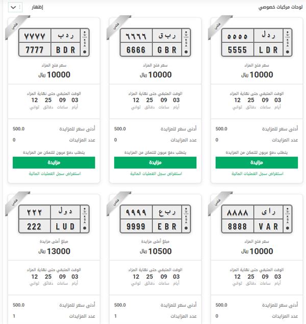 مزاد اللوحات المميزة عبر ابشر