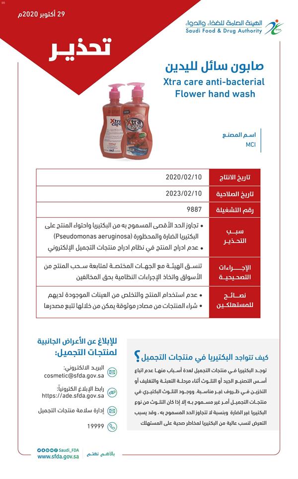 "الغذاء والدواء" تحذر من استعمال 4 أصناف من الصابون "الغذاء والدواء" تحذر من استعمال 4 أصناف من الصابون