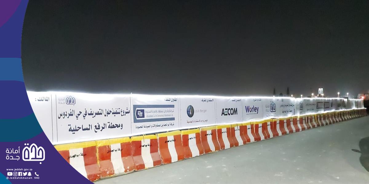 أمانة جدة أمانة جدة