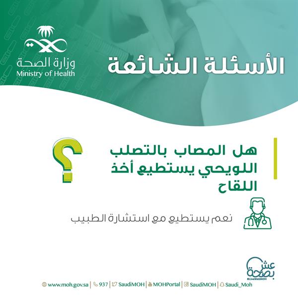 هل يمكن للمُصاب بـ