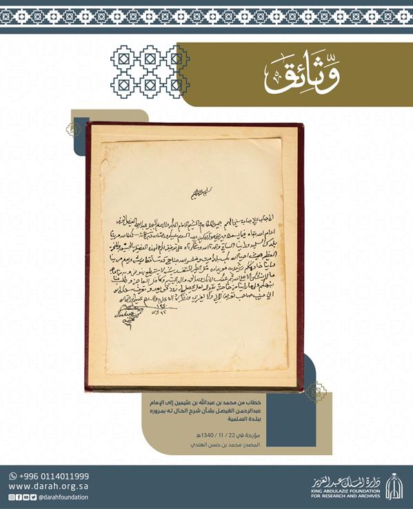 دارة الملك عبدالعزيز دارة الملك عبدالعزيز