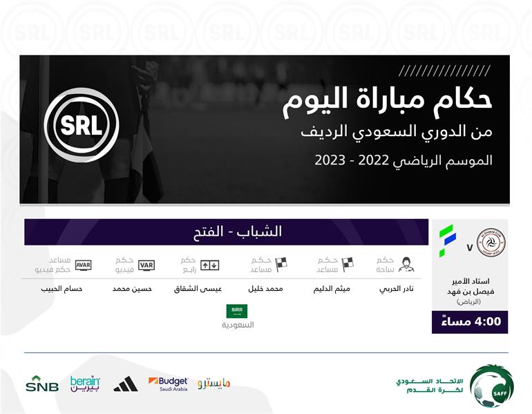 تعرف على حكام مباراة الفتح والشباب في دوري الرديف