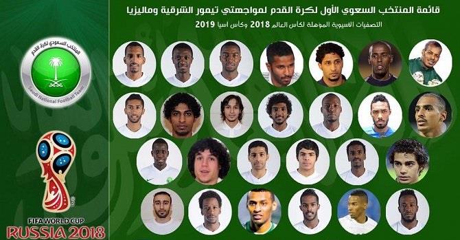 إعلان تشكيلة الأخضر لمواجهتي تيمور وماليزيا