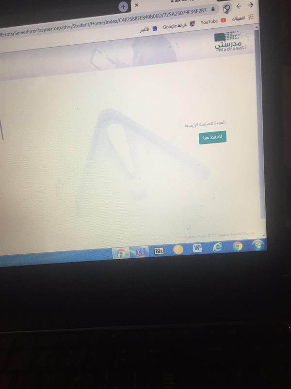 عطل مفاجئ في "منصة مدرستي" يربك المعلمين والطلاب 