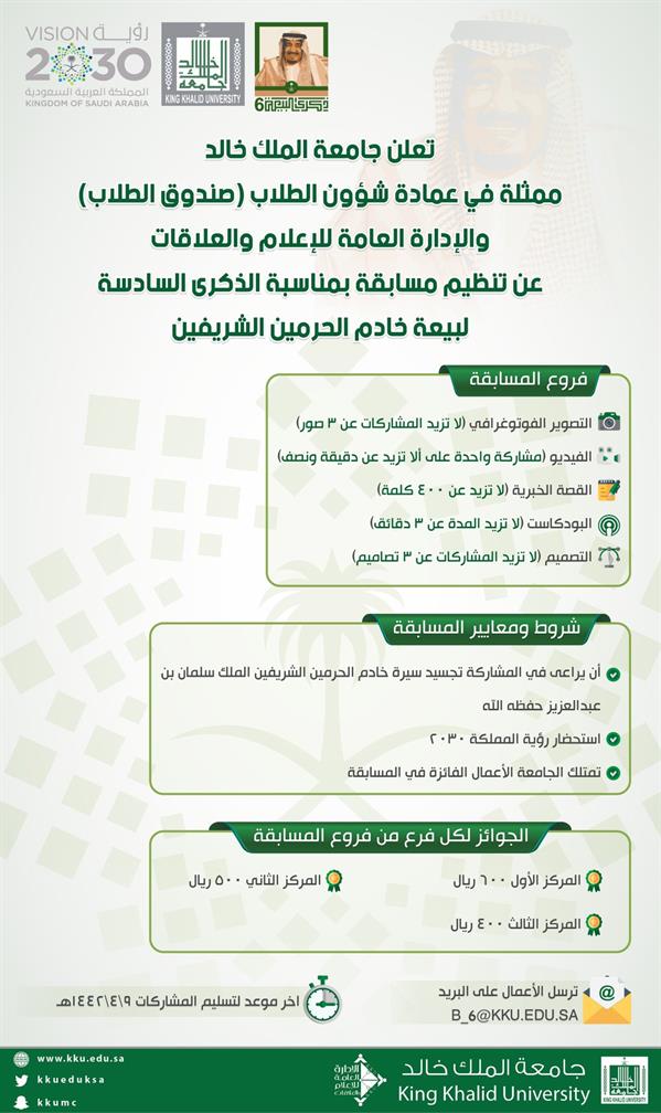 جامعة الملك خالد