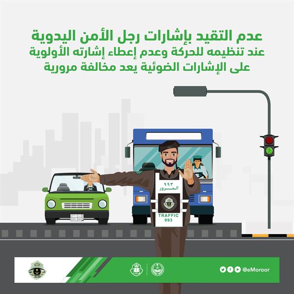 الإدارة العامة للمرور