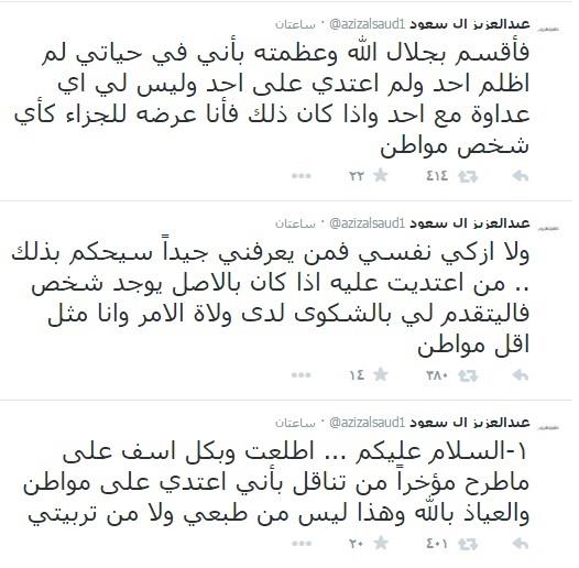 الامير عبدالعزيز بن عبدالرحمن بن ناصر بن عبدالعزيز 