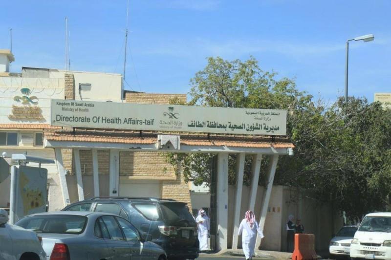 صحة الطائف