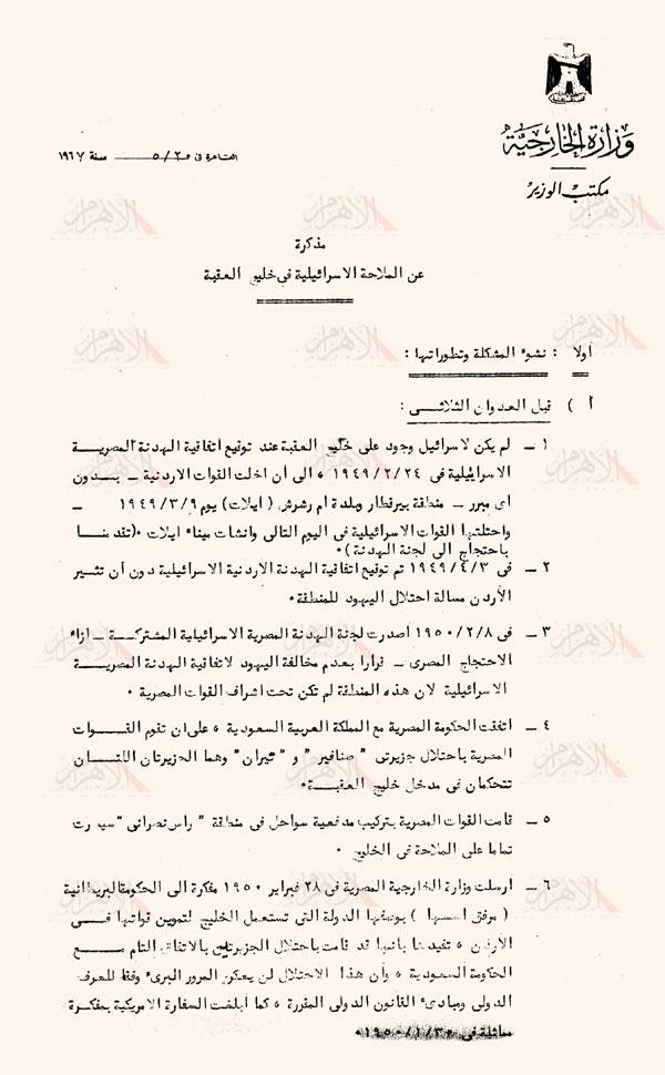 ابنة جمال عبدالناصر تكشف عن الوثائق التي تثبت أحقية السعودية بـ