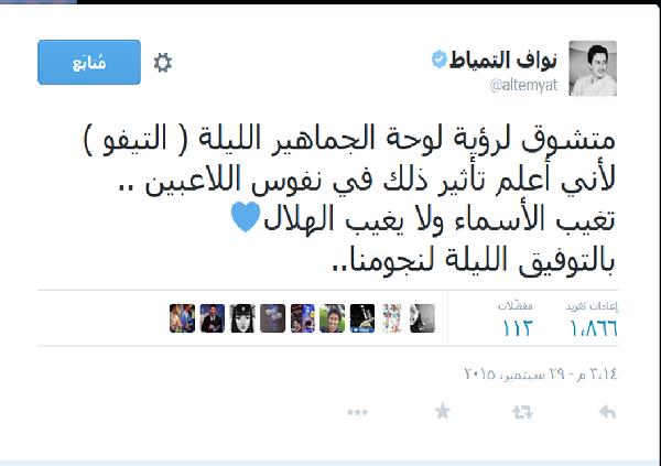 التمياط : تغيب الأسماء ولا يغيب الهلال 