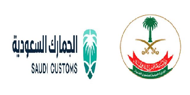  رئاسة أمن الدولة والهيئة العامة للجمارك 
