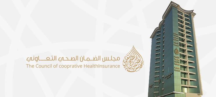 مجلس الضمان الصحي