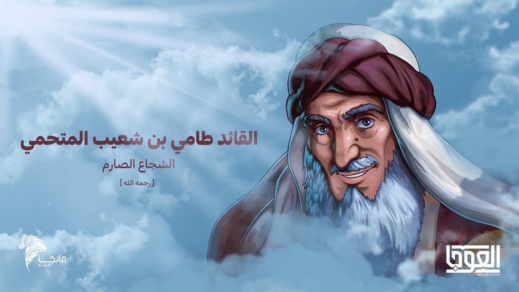 القائد طامي بن شعيب المتحمي