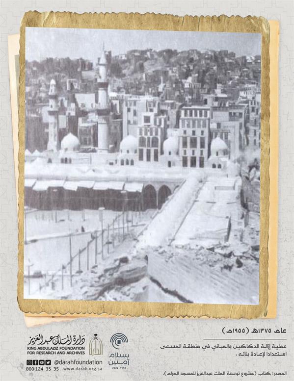 أعمال المسعى