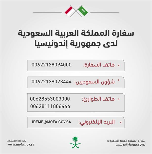 السفارة السعودية