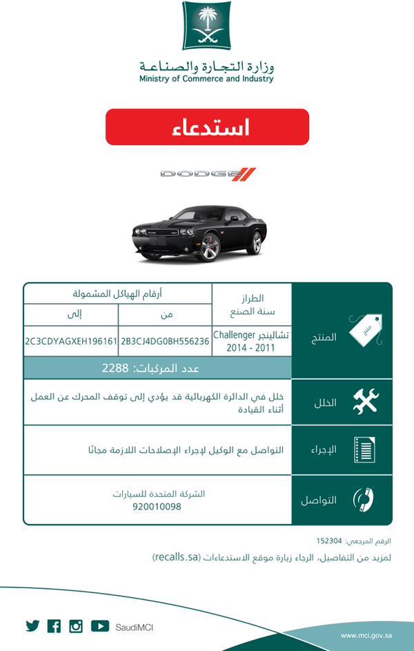 استدعاء سيارة 