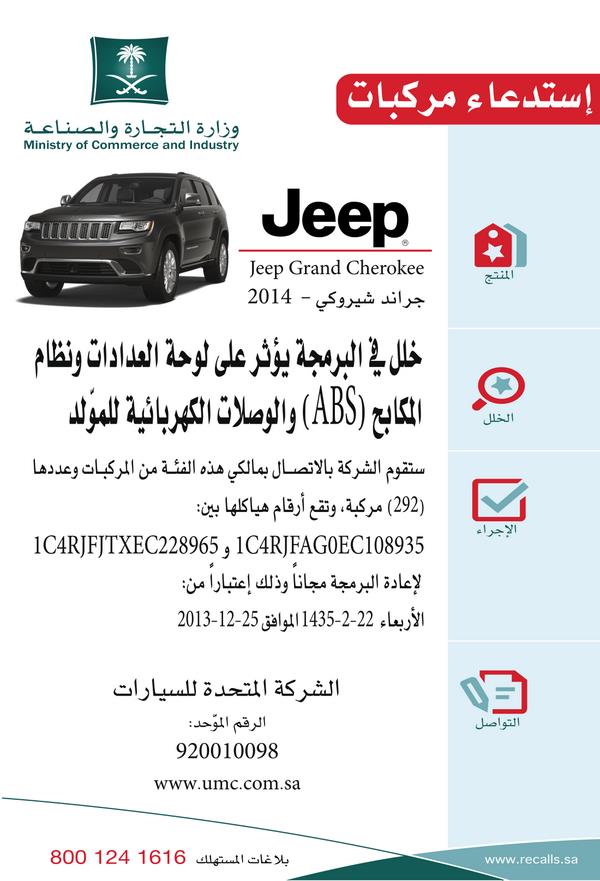 استدعاء سيارة جيب