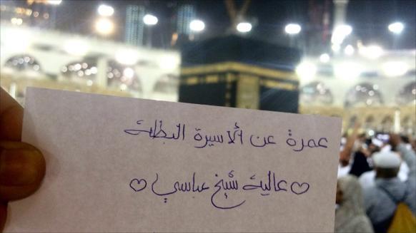 رابط عني أعتمر عنك رابط عني أعتمر عنك