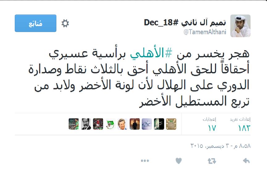 مسؤول قطري : الأهلي أحق بالفوز وصدارة الدوري