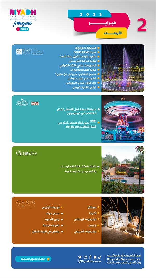 تعرّف على جدول فعاليات اليوم من موسم الرياض