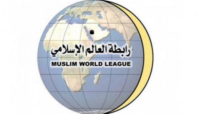 رابطة العالم الإسلامي