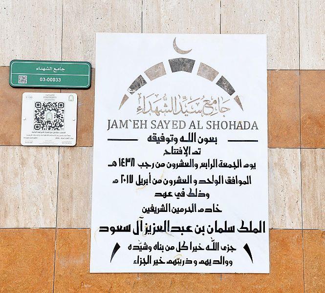 مسجد سيد الشهداء مسجد سيد الشهداء