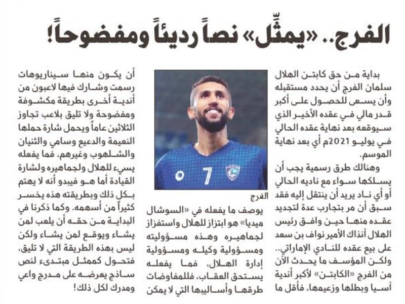 مقال عن الفرج