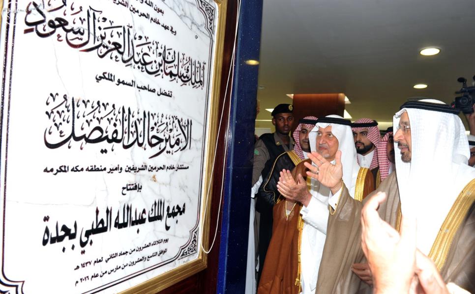 أمير منطقة مكة المكرمة يدشن عددًا من المشاريع الصحية بمحافظة جدة