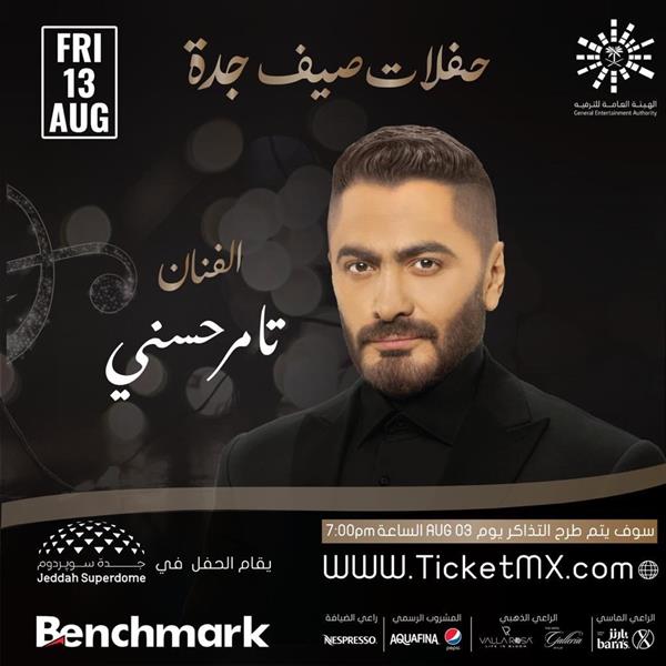 ضمن حفلات صيف جدة.. 