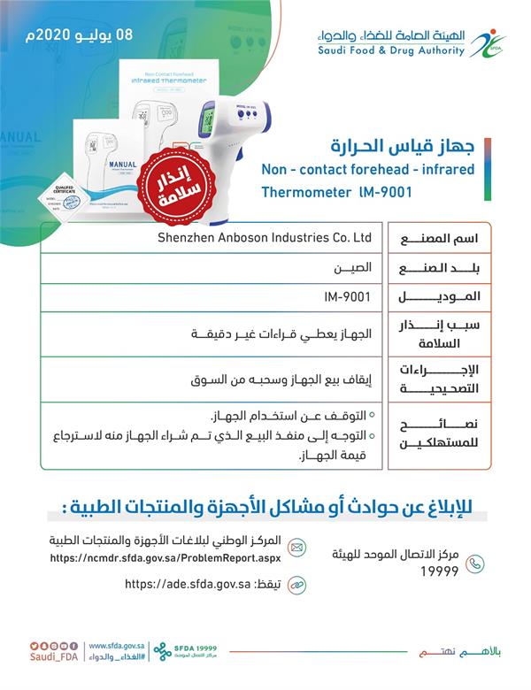 هيئة الغذاء والدواء